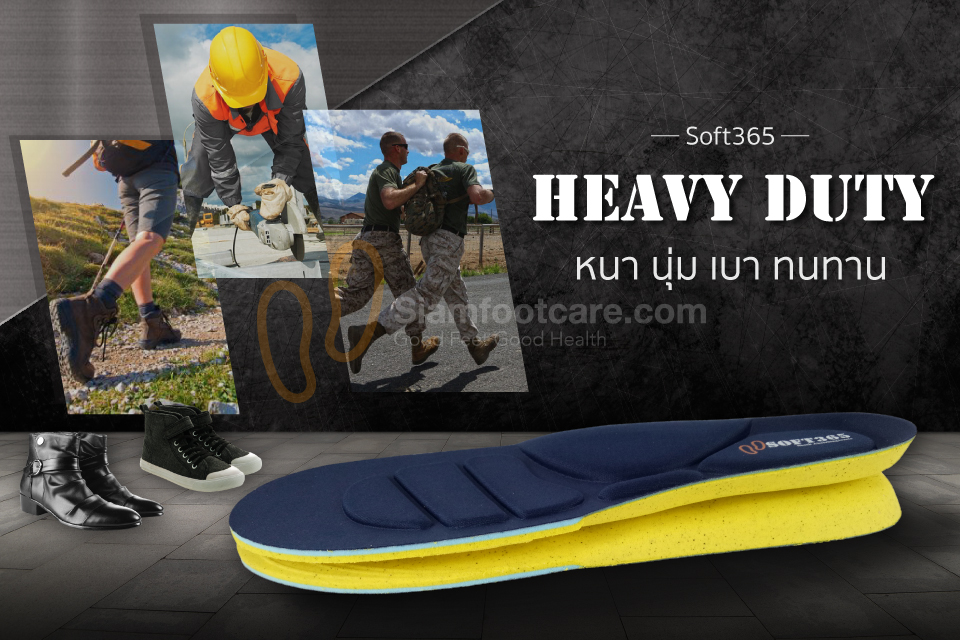 แผ่นรองเท้า Heavy Duty