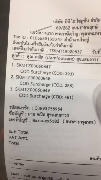 อัพเดทเลขพัสดุ รอบการสั่งซื้อ 7-8 กพ 2019 ขอบคุณค่ะ